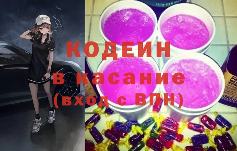 купить   Закаменск  Codein Purple Drank 