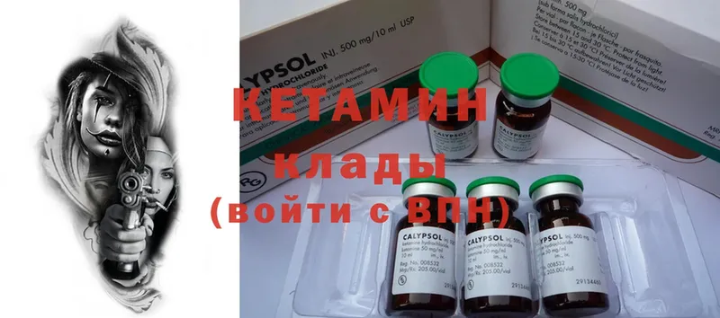 КЕТАМИН ketamine Закаменск